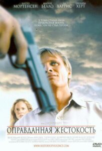 Оправданная жестокость Смотреть Онлайн на Лордфильм
